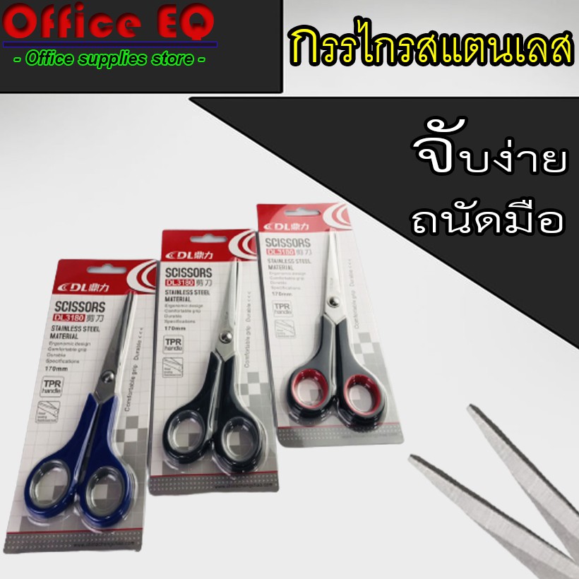 กรรไกร สแตนเลส ขนาด 170 mm ด้านจับพลาสติก ABS คม ทนทาน ด้ามจับออกแบบมาอย่างดี พร้อมส่ง - รูปที่ 2