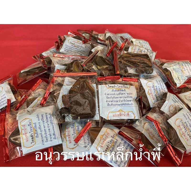 ของชำร่วยแร่เหล็กน้ำพี้ได้5ชิ้น