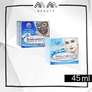 นวลอนงค์ โคลนมาส์คหน้า โคลนพอกผิวหน้า&amp;ผิวกาย คอลลาเจน &amp; คิวเทน 45 มล. Nual anong Clay Mask