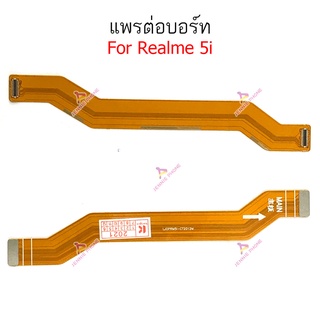 แพรต่อบอร์ด Realme 5i 6i แพรต่อชาร์จ Realme 5i 6i