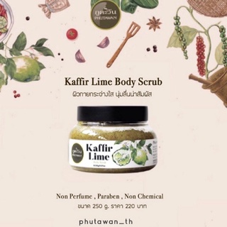 🍋 Kaffir lime body scrub สครับมะกรูด เน้นผิวใส 💚 ลดรอยดำแดง ช่วยผลัดเซลล์ผิวอ่อนๆให้ผิวโดยรวมใสขึ้นไว ผิวนุ่ม phutawan