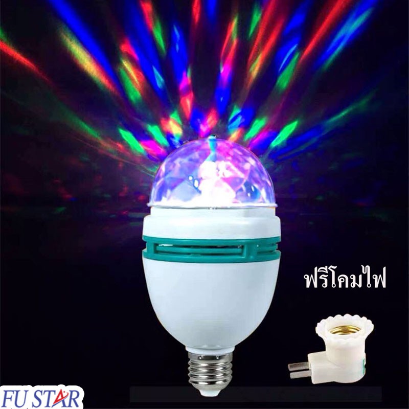 ไฟปาร์ตี้ ไฟตกแต่ง ไฟหมุนหลากสี ไฟเทค 7สี LED ไฟดิสโก้ และแบบโปรเจคเตอร์ดาวดวงจันทร์ เพิ่มสีสันในงาน แถมฟรีโคมไฟ