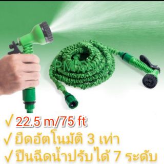 สายยางหดยืด อัตโนมัติ 22.5 เมตร(75 ฟุต)