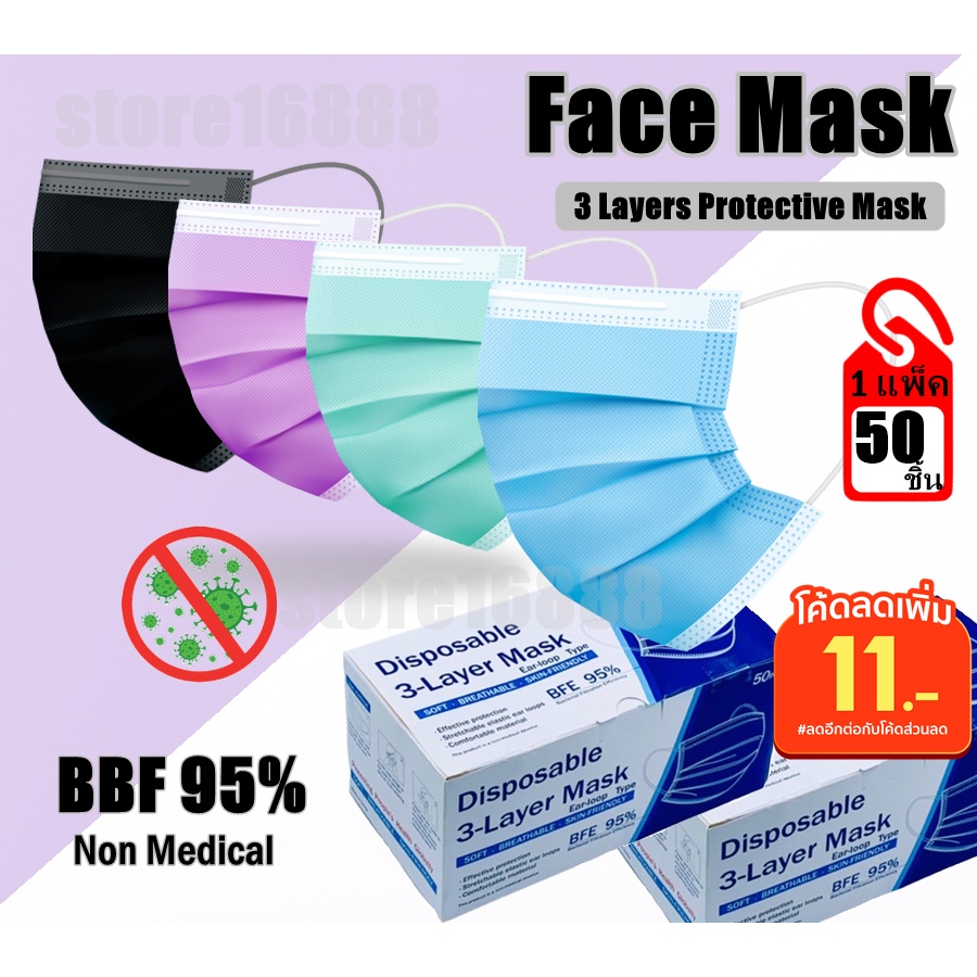 Face Mask หน้ากากอนามัย ผ้าปิดจมูกอนามัย (หนา 3 ชั้น) แบบมีกล่อง 1 กล่อง / 50ชิ้น (พร้อมส่งในไทย)A01
