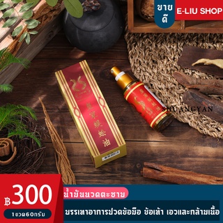 น้ำมันนวดตะขาบคู่ ตราซวนเยี่ยน 1 ขวด 60ml ของแท้100% พร้อมส่ง