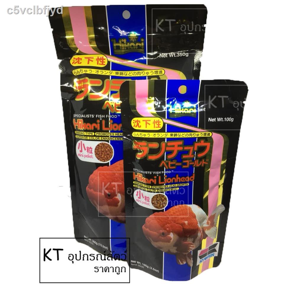 ✽✁✚Hikari Lionhead ฮิคาริ อาหารเม็ดสำหรับปลาทอง ชนิดเม็ดจม ขนาดเม็ดเล็ก