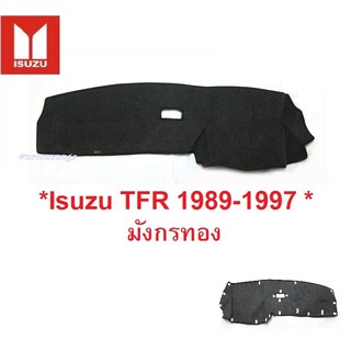 พรมปูคอนโซลหน้ารถ Isuzu TF TFR 1988 1989 -1997 1998 อีซูซุ มังกรทอง พรมปูคอนโซล พรมหน้าปัด พรมคอนโซล พรมหน้ารถ พรมในรถ