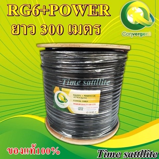 สาย RG6+Power 95%   ยี่ห้อ CONVERGENT สายพร้อมไฟ ความยาว 305 เมตร