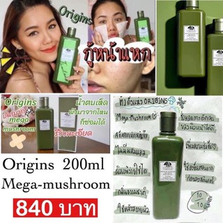 Origins Mega-mushroom💚น้ำตบเห็ดกู้หน้าพัง