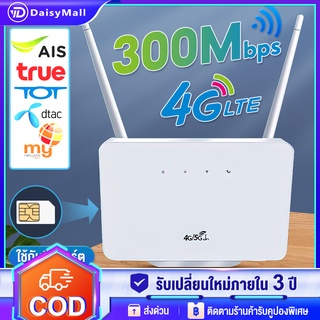 เราเตอร์ 4G Home router  WiFi เร้าเตอร์ใส่ได้ทุกซิม เครือข่าย ตัวเลือกพร้อมซิม ใช้ได้กับซิมทุกเครือ รับประกัน 3 ปี