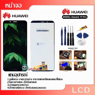 จอ Y7pro,หน้าจอ LCD - Huawei Y7 Pro (2018) / Y7 Prime (2018) / LDN-L22 (สีดำ,สีขาว,)