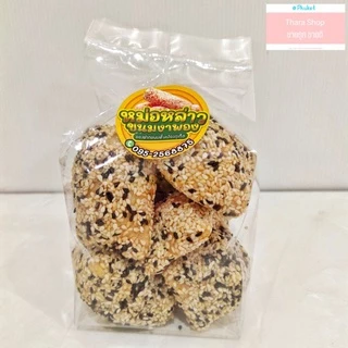 ขนมหม่อหล่าว งาพอง หมั่วหลาว มอล่าว ของฝากภูเก็ต ขนมพื้นเมืองภูเก็ต