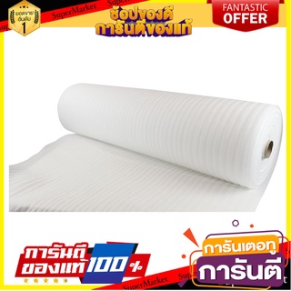 🛠ฮิต🛠 โฟม EPE หนา 2 MM 1.3 ม.x50 ม. EPE PLASTIC FOAM 2MM 1.3MX50M 🚚💨