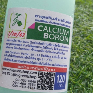 แคลเซียมโบร่อน calcium boron 120ml./ขวด จำนวน 2 ขวด