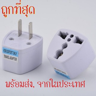 แปลงปลั๊ก​ แปลงปลั๊กได้ทุกชนิดเป็น​ 2ขากลม