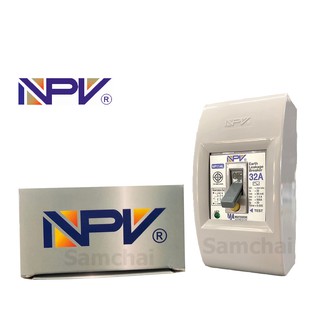 เบรกเกอร์กันดูด NPV 16A,32A พร้อมกล่องเบรกเกอร์