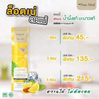 **แยกซอง** Lotne Honey Lemon ล็อตเน่ น้ำผึ้งมะนาว ลดน้ำหนัก บรรจุซองละ 15 กรัม