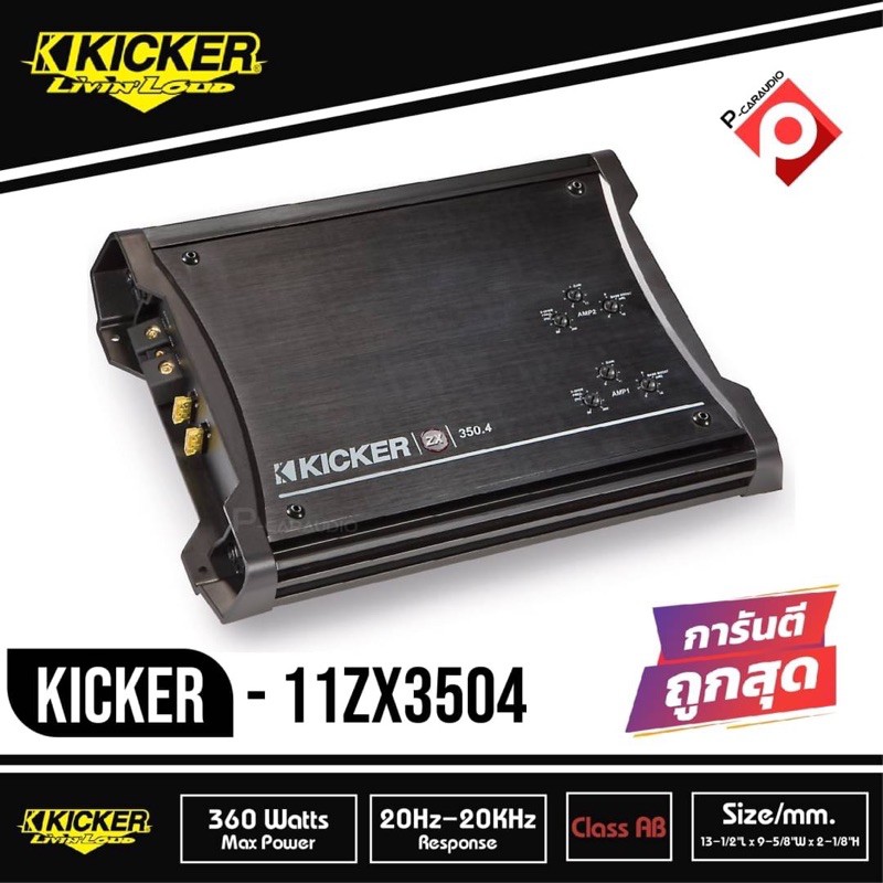 KICKER ZX350.4  แอมป์รถยนต์ เสียงดี  4-Channel ZX Series Amplifier 11ZX3504  ZX Series 4-Channel Cla