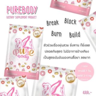 Pure body ผลิตภัณฑ์ดูแลรูปร่างสูตรลดยากดื้อยา