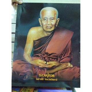 หลวงปูทวด รูปภาพเปล่าโปสเตอร์ ภาพมงคลติดบ้าน เสริมด้วย โชคดี