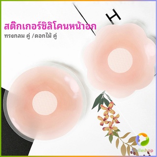 Smileshop ‼️ขายดีที่สุด‼️พร้อมส่งจากไทย ปิดจุก ซิลิโคนปิดหัวนม ราคาต่อคู่ แถมซองซิป แผ่นปิดหัวนม แปะหัวนม ที่แปะนม sili