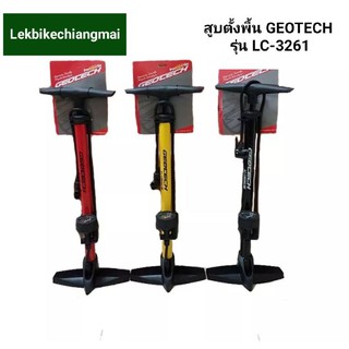 สูบลมตั้งพื้นจักรยาน GEOTECH รุ่น LC-3261