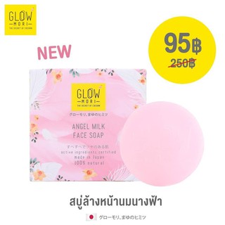 Glow Mori Angel Milk Face Soap 40g สบู่นมนางฟ้า