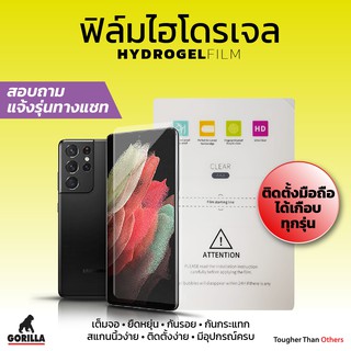 ฟิล์มไฮโดรเจล Hydrogel Film (แจ้งรุ่นที่ต้องการทางแชทร้านค้า )