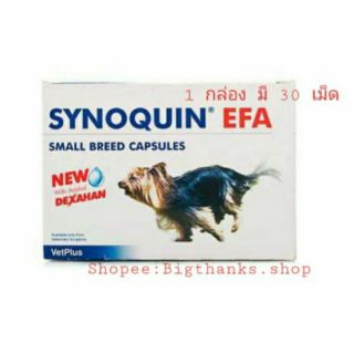 Synoquin small dog 30 เม็ด บำรุงข้อสำหรับสุนัข ขนาดเล็ก เลขทะเบียนอาหารสัตว์ 02 08 58 0045