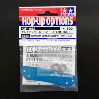 TAMIYA 53682 ALUMINUM BUMPER STOPPER  (TT-01,TT-02)