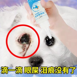 สุนัข ลบรอยฉีกขาด ยาหยอดตาสัตว์เลี้ยง ทำความสะอาด ปอม bichon ตาสุนัข รอยน้ำตา ยาหยอดตา ยาหยอดตา อุปกรณ์สัตว์เลี้ยง