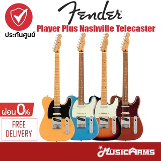 Fender Player Plus Nashville Telecaster กีตาร์ไฟฟ้า Electric Guitar จัดส่งด่วน Music Arms