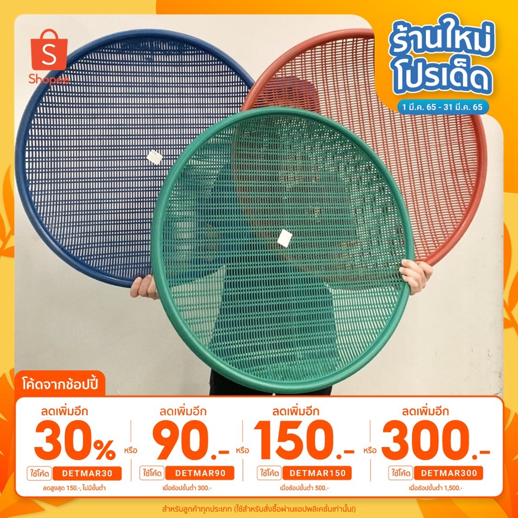 กระด้ง กระจาด 60 ซม. (คละสี) กระด้งตากปลา กระด้งตากหมูแดดเดียว กระด้งเก็บผัก กระด้งพลาสติก