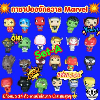 กาชาปองจักรวาล​ Marvel​💥​ (Set-A)​ ขนาด​ 4  ซม.​ ทำจาก PVC อย่างดี​ งานสวยน่ารักน่าสะสมมาก❤️พร้อมส่ง🌀ขายแยกตัวจ้า😁🙏