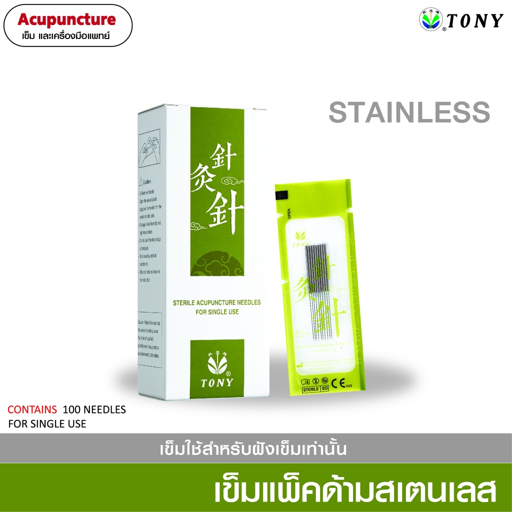 เข็มแพคสแตนเลส 0.16x13mm. ( เข็มหน้า )สินค้าผ่าน  มาตฐาน  อย.ไทย