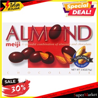 ✨ขายดี✨ เมจิ ช็อกโกแลตสอดไส้แอลมอนด์ 74กรัม Meiji Almond Chocolate 74g