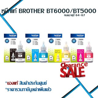 หมึก Brother BT6000/BT5000 แท้100% (เป็นเซท) บรรจุกล่อง