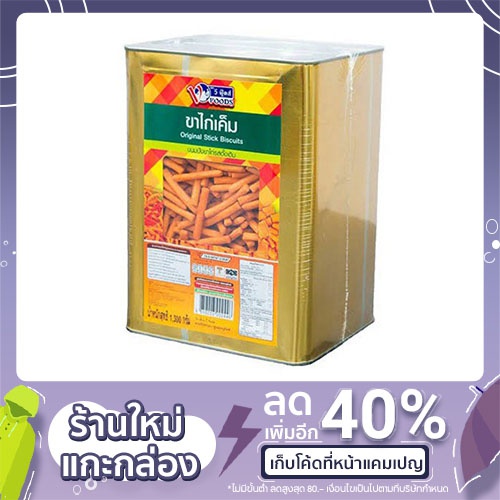 VFOODS ขนมขาไก่ ปี๊ปเล็ก 1300 กรัม