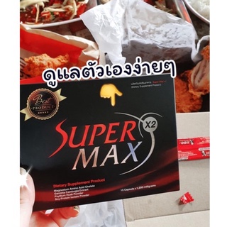 SuperMaxX2ของแท้กล่องสีแดง