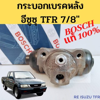 กระบอกเบรกหลัง ISUZU TFR 7/8 BOSCH แท้ 100% / กระบอกเบรค TFR 7/8" 8-94233-500-6 8-97230-425-0 ทีเอฟอาร์ BOSCH