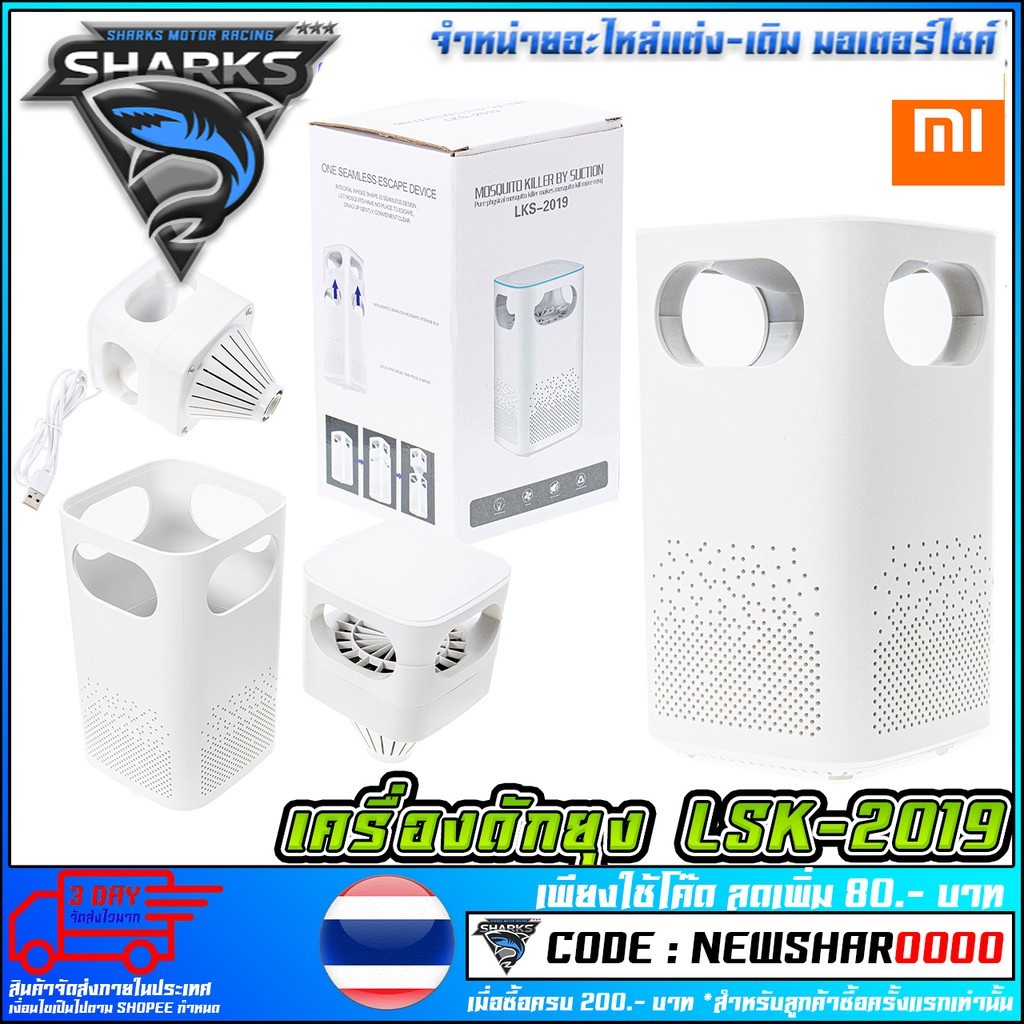 เครื่องดักยุง   แบบ USB (MS1192)