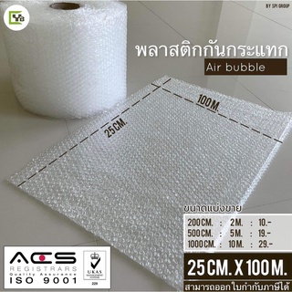 [ 10 เมตร ] แบ่งขาย แอร์บับเบิ้ลพลาสติกกันกระแทก AIR BUBBLE 2 LAYER ROLL