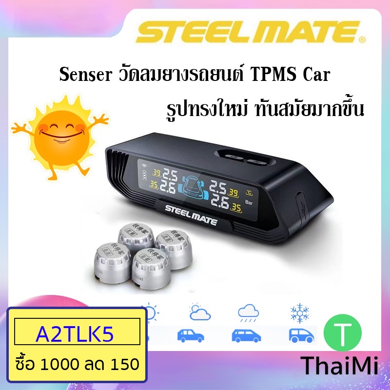 [ลูกค้าใหม่ลด 200 บาท] STEELMATE Car TPMS PSI / BAR external sensor เครื่องวัดลมยางไร้สาย ติดตั้งภายนอก รุ่นใหม่จอสีชัด