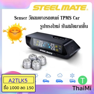 [KIWISEP ลด 45] STEELMATE Car TPMS PSI / BAR external sensor เครื่องวัดลมยางไร้สาย ติดตั้งภายนอก รุ่นใหม่จอ Color LED