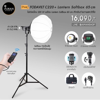 ไฟ Softbox PIXEL FODAVILT C220 พร้อมตัวกรองแสง Lantern Softbox ขนาด 65 ซม.