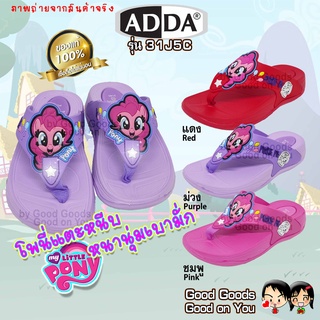 ADDA รองเท้าแตะหูคีบ Little Pony รุ่น 31J5C แอดด้า ลิตเติ้ล โพนี่ รองเท้าแตะเด็ก ++31J5C++