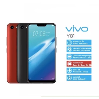 VIVO Y81  32GB เครื่องใหม่ของเเท้100% กล้องดิจิตอล 13 ล้านพิกเซล