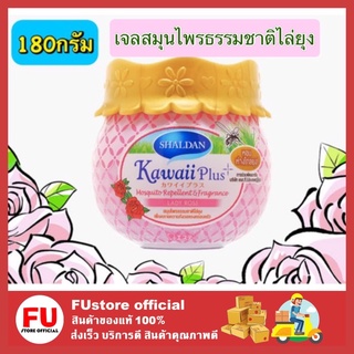 FUstore_[พร้อมส่ง]180G. SHALDAN KAWAII PLUS Lady Rose น้ำหอมปรับอากาศ เจลปรับอากาศ สมุนไพรธรรมชาติไล่ยุง