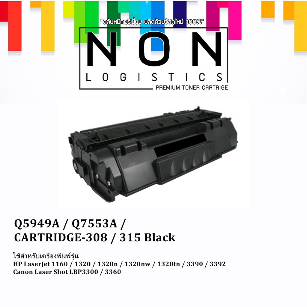 HPQ5949A / Q7553Abkสีดำเทียบเท่า