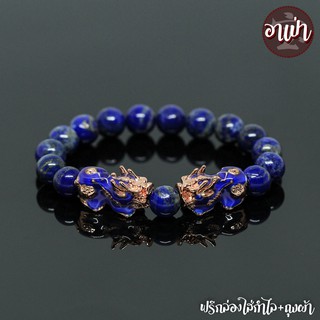 หินลาพิส ลาซูลี Lapis Lazuli ไม่ทำสี ขนาด 10 มิล ปี่เซียะเปลี่ยนสีคู่ สีพิ้งโกล หินแท้ 100% หินมนตรา หินสีน้ำเงิน